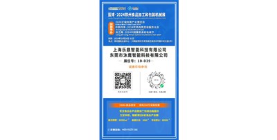 2024鄭州食品加工和包裝機械展